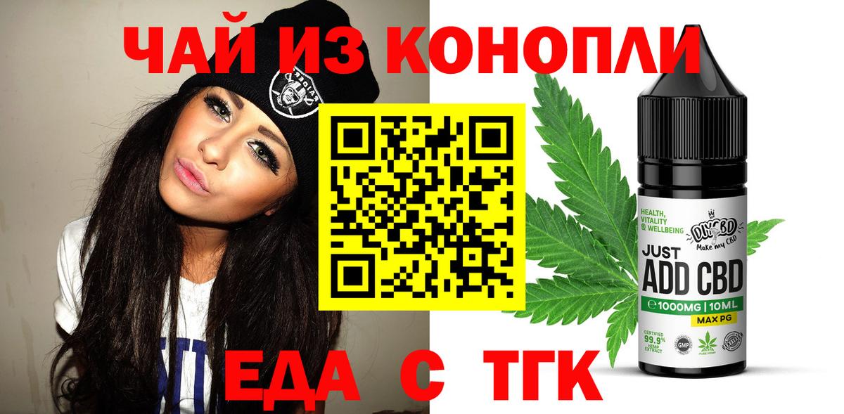Татарск  Печенье с ТГК конопля  Вход с VPN 