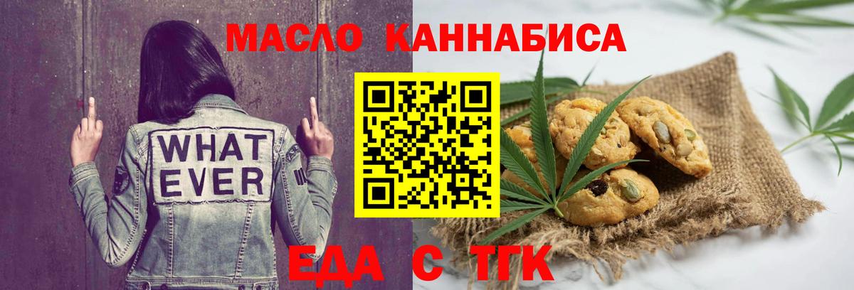 Печенье с ТГК марихуана Татарск