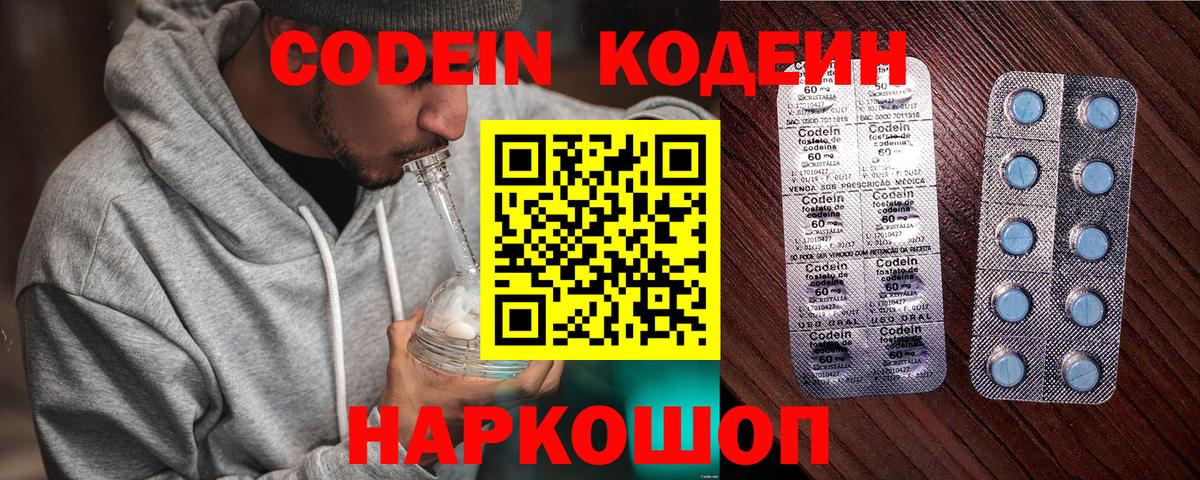 Кодеин Purple Drank Татарск