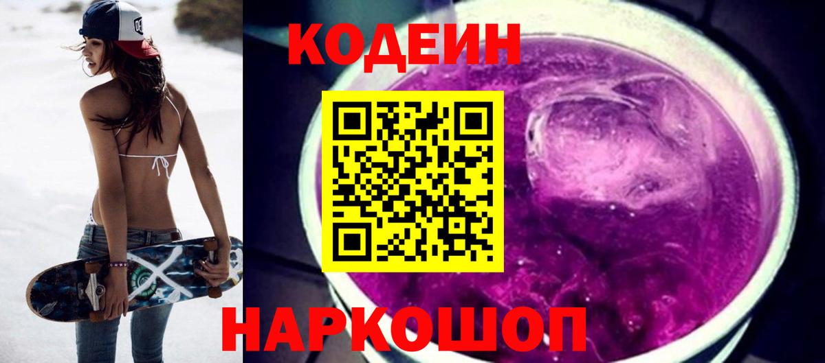 Codein Purple Drank  Codein Purple Drank  Вход с VPN  Татарск 