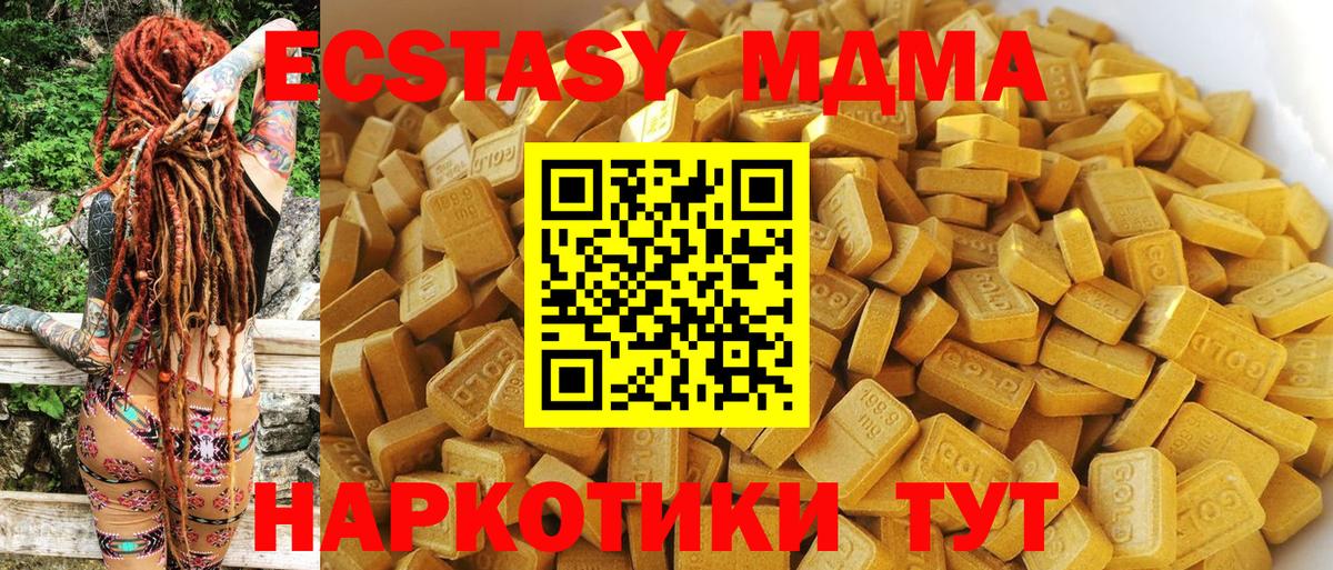 MDMA кристаллы Татарск